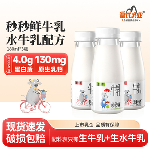 皇氏水牛秒秒鲜牛乳180ml 3瓶低温水牛奶配方儿童孕妇高钙纯牛奶