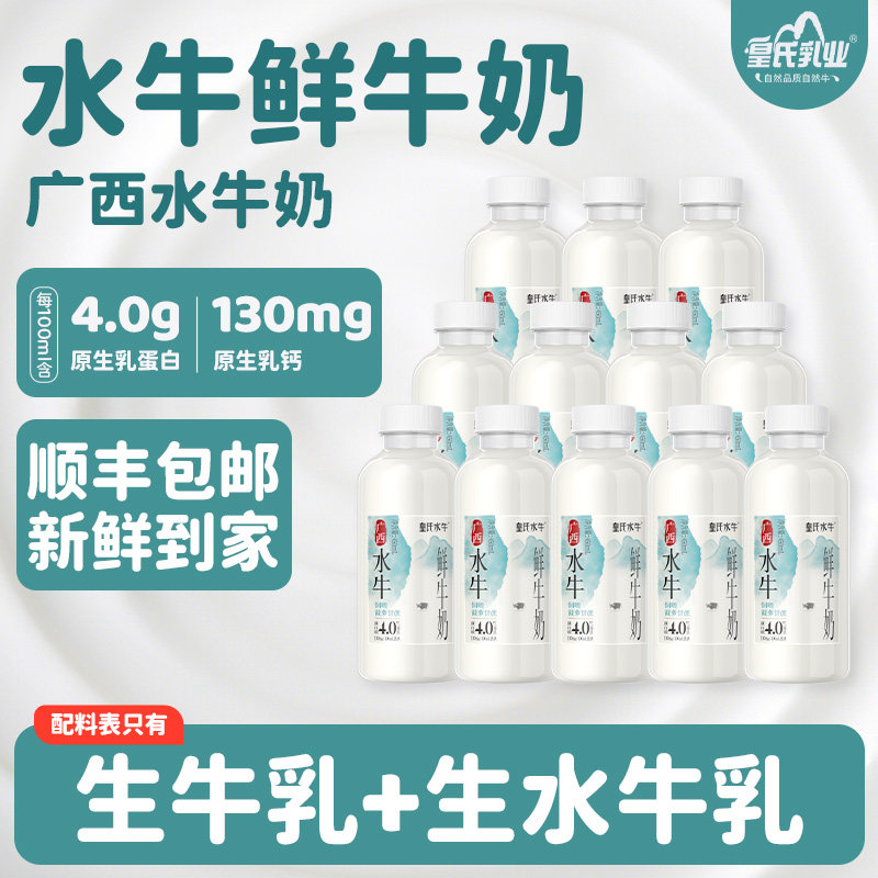 皇氏乳业广西水牛鲜牛奶450ml*12瓶儿童孕妇高钙水牛奶低温鲜牛奶