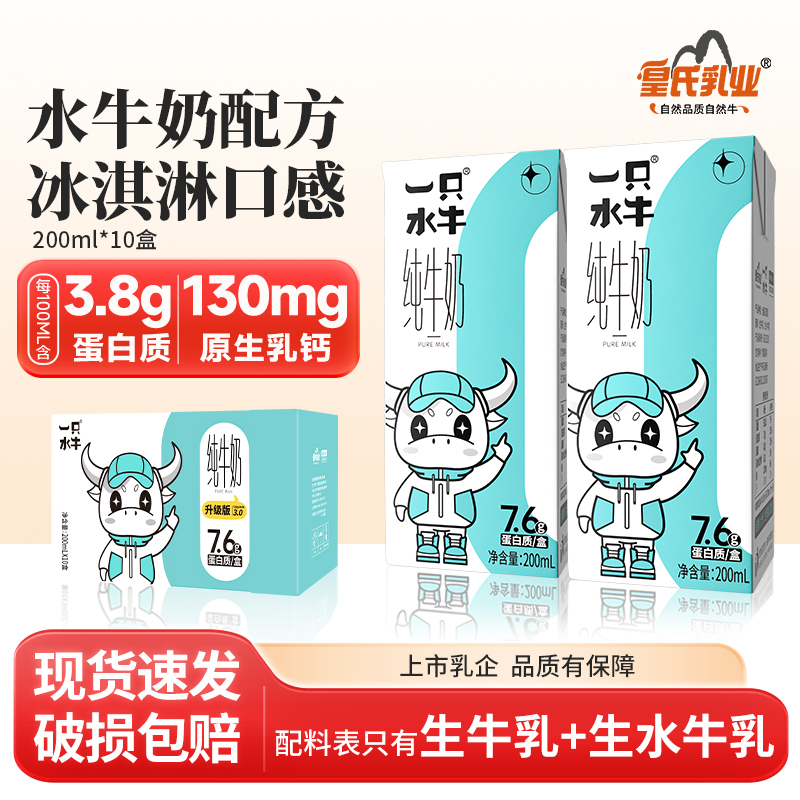 皇氏乳业一只水牛纯牛奶200ml*10盒水牛奶配方儿童高钙营养早餐奶