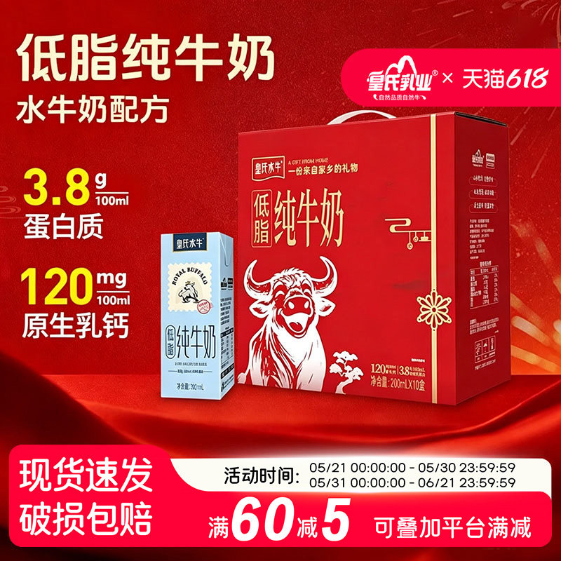 皇氏乳业低脂纯牛奶200ml*10盒礼盒版水牛奶儿童高钙营养早餐牛奶
