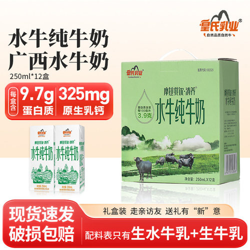 皇氏乳业摩拉菲尔水牛纯牛奶250ml*12盒水牛奶儿童学生高钙牛奶