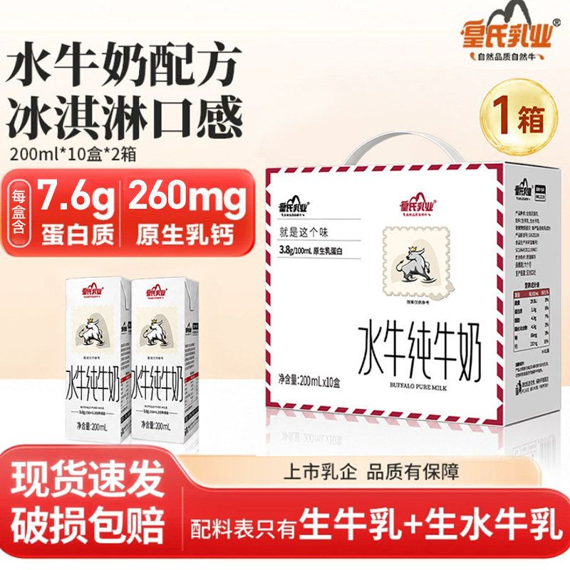 皇氏水牛纯牛奶整箱200ml*10盒水牛奶配方儿童学生高钙牛奶纯奶