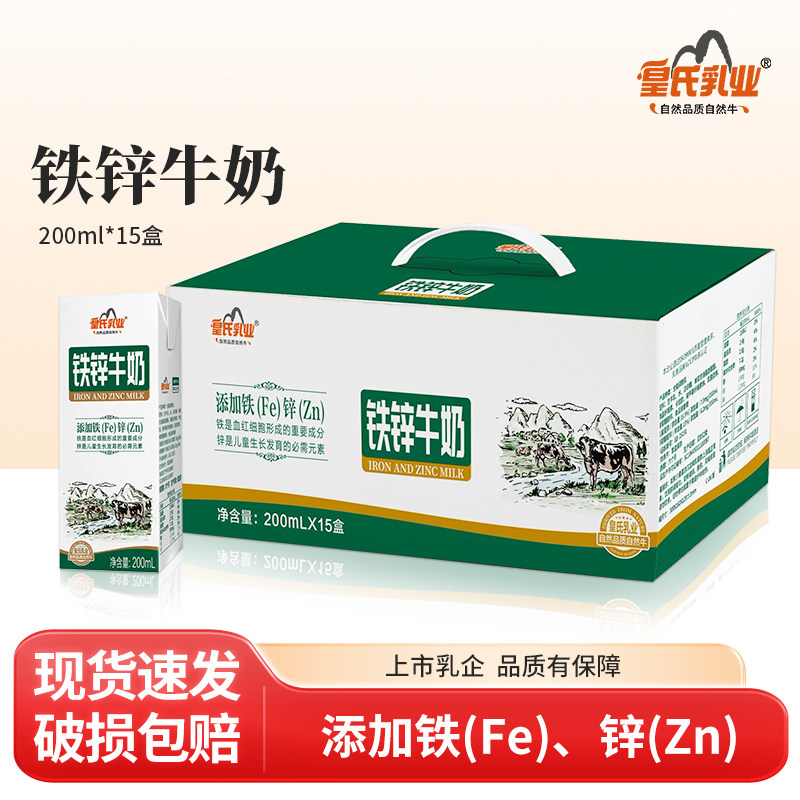 皇氏乳业铁锌牛奶200ml*15盒