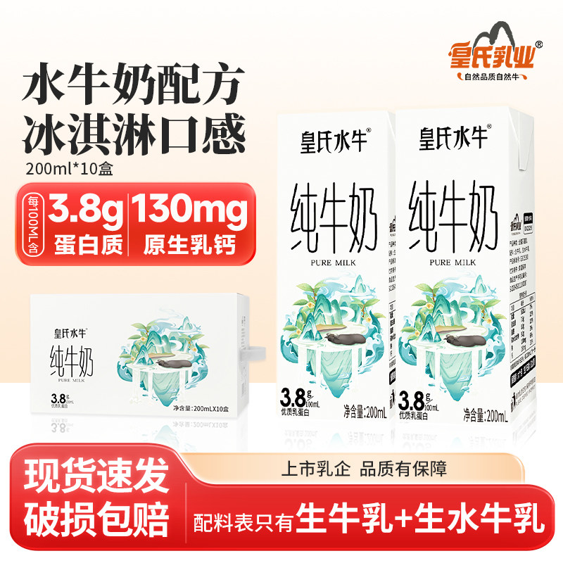皇氏水牛纯牛奶200ml*10盒水牛奶配方儿童学生孕妇高钙牛奶整箱,咖啡/麦片/冲饮,水牛奶,淘宝优惠券,粉丝福利购,淘宝优惠卷