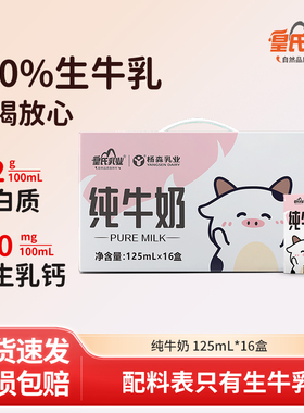 皇氏乳业纯牛奶125ml*16盒整箱儿童学生成人营养早餐牛奶纯奶