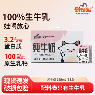 皇氏乳业纯牛奶125ml*16盒整箱儿童学生成人营养早餐牛奶纯奶