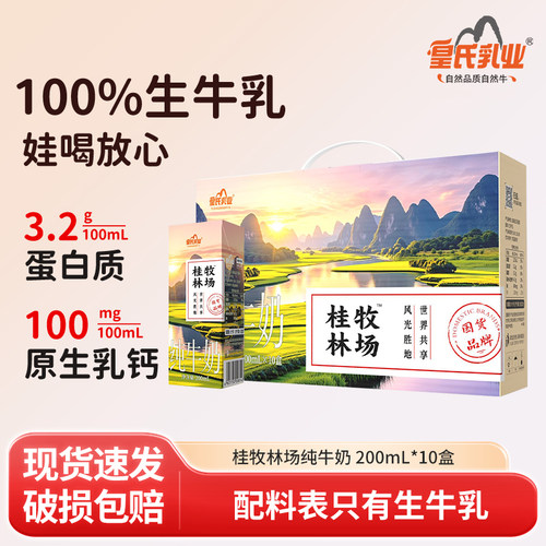 皇氏乳业纯牛奶200ml*10盒整箱