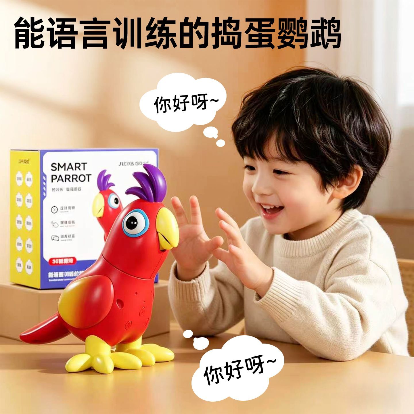 儿童AI学说话捣蛋鹦鹉早教玩具