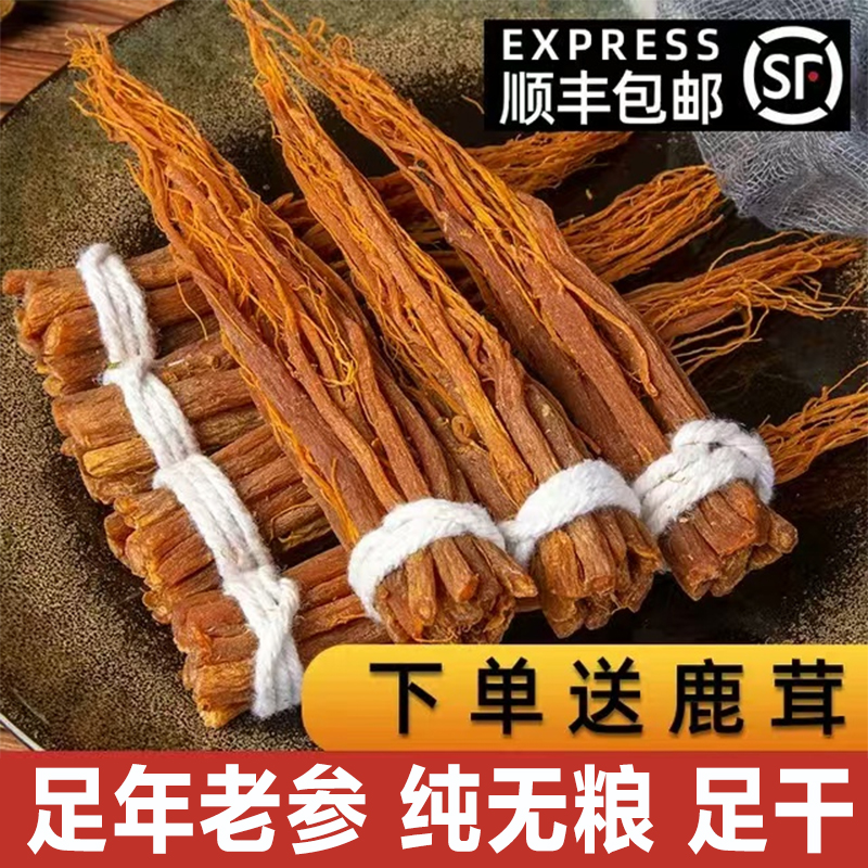 250克长白山 无糖红参主根捆扎 高丽参红参须 可 磨粉煲汤去泡水