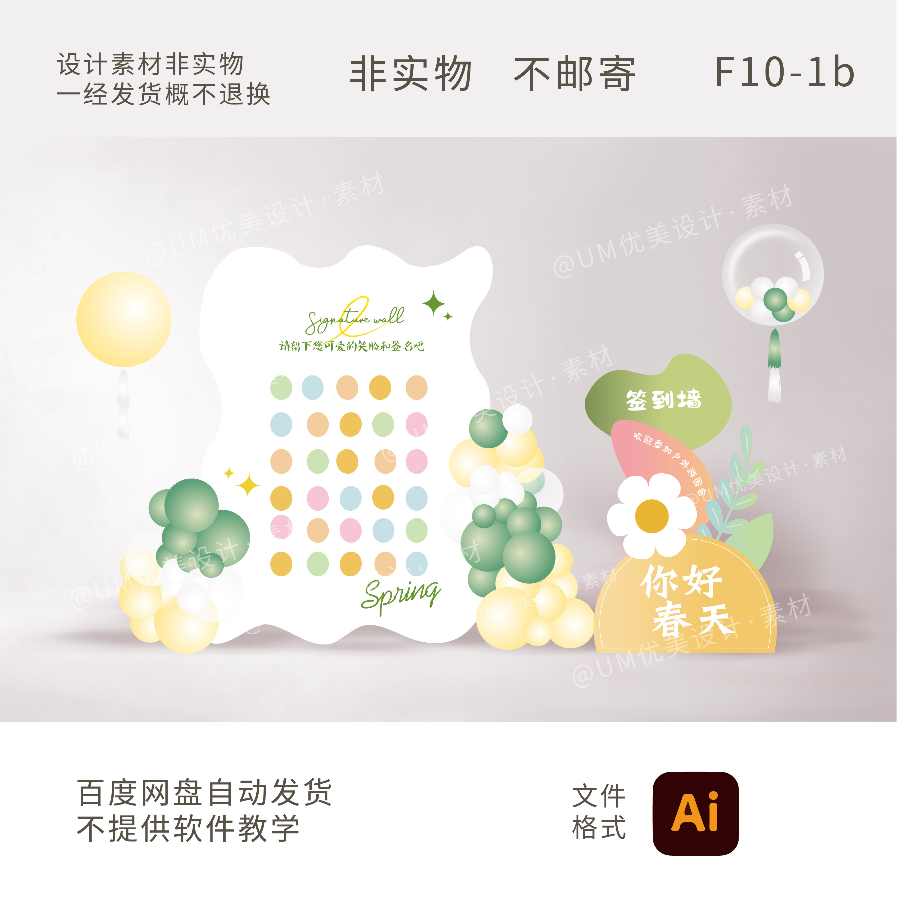 春季美陈签到墙设计素材 4S店设计素材/源文件