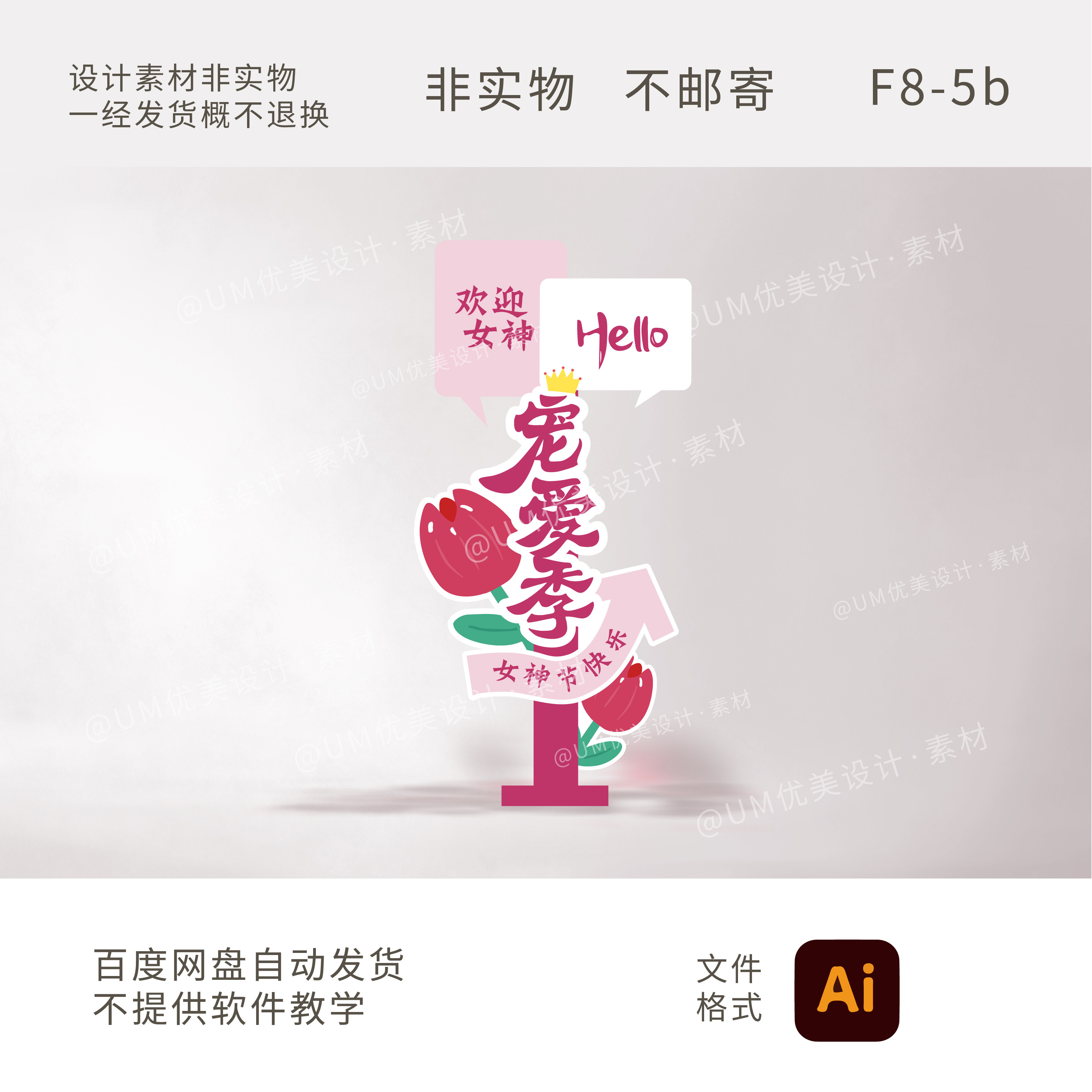 三八女神节指示牌设计素材 装饰设计素材/源文件