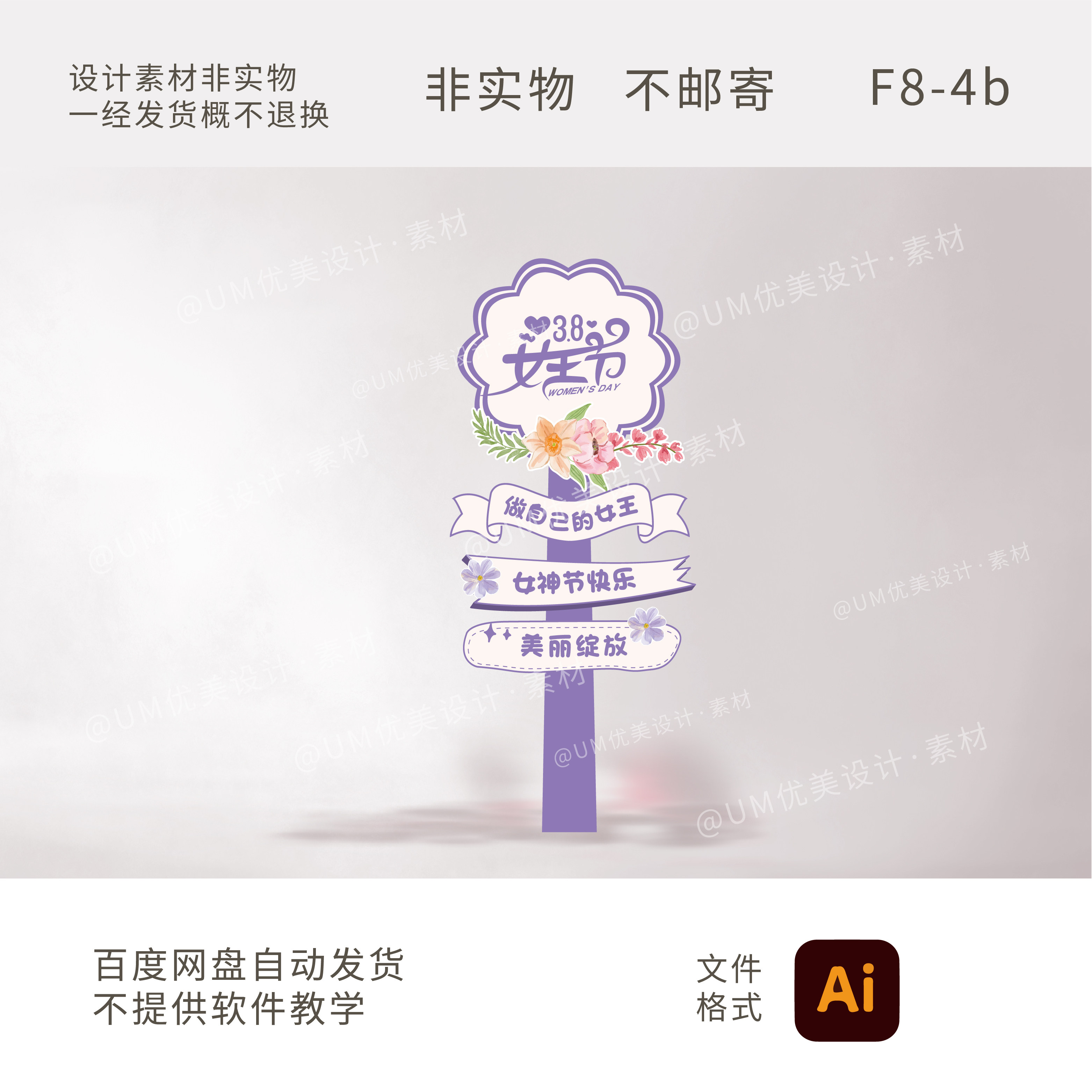 三八女神节指示牌设计素材 商场设计素材/源文件