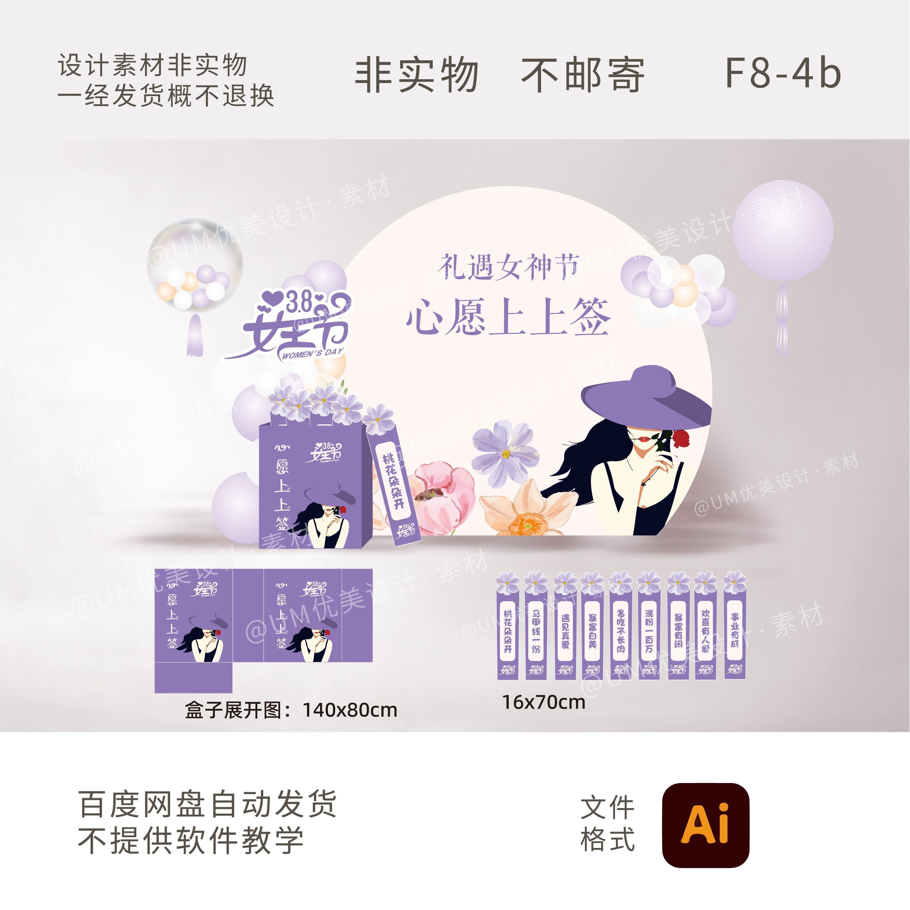 三八女神节心愿上上签背景 装饰设计素材/源文件