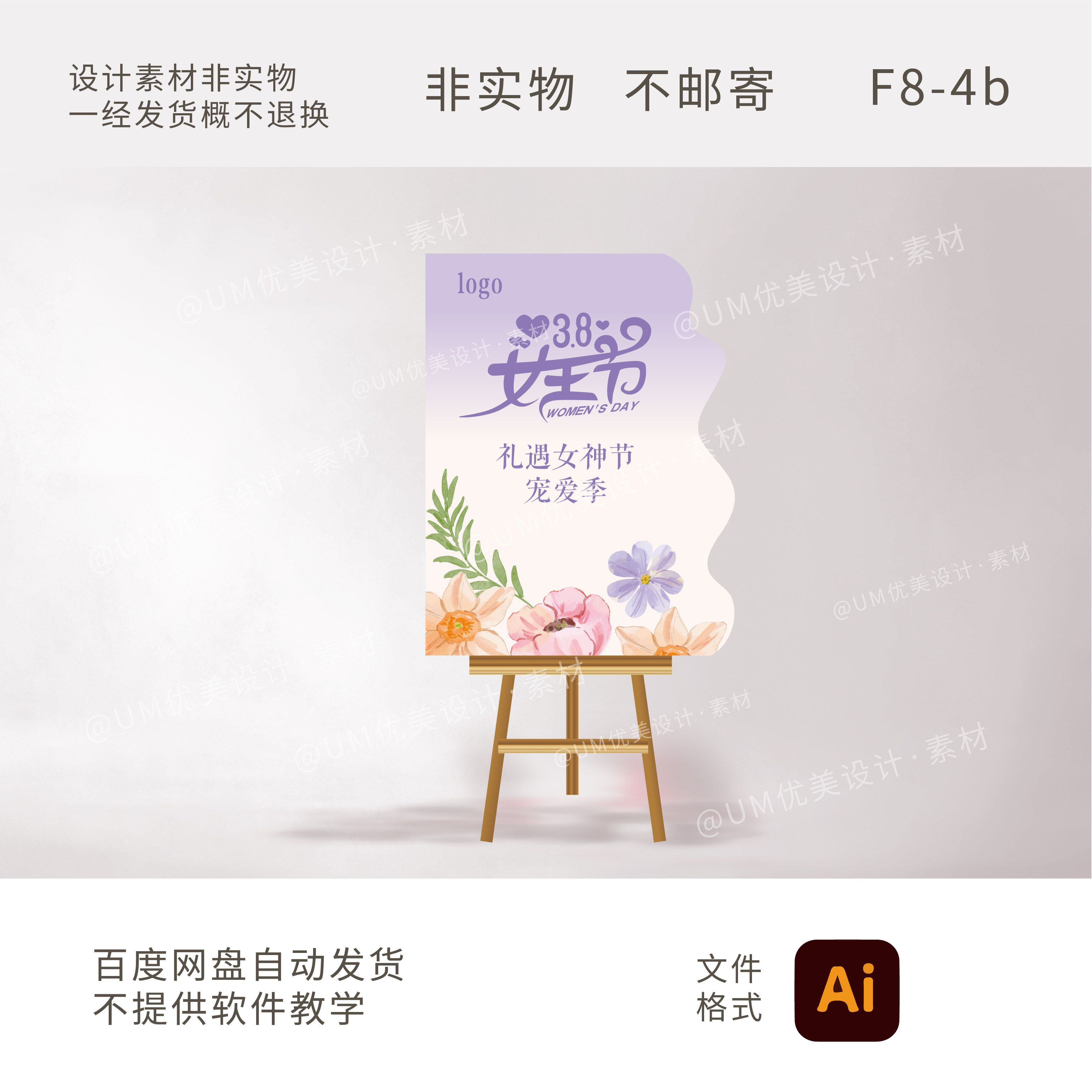 三八女神节迎宾牌设计素材 装饰设计素材/源文件