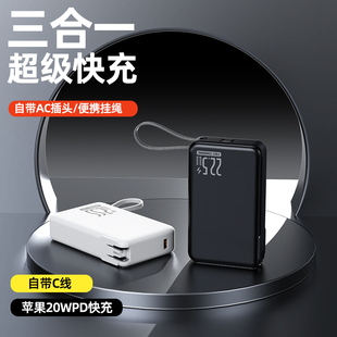 3C认证69码溯源码AC插头充电宝20000毫安三合一22.5W快充移动电源