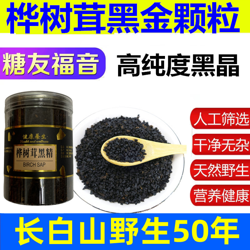 桦树茸黑精白桦树茸华树蓉桦褐孔菌代...