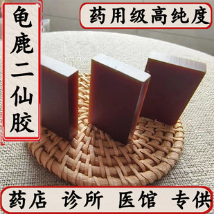 正品堪比同仁堂品质龟鹿二仙胶250克包邮 古法熬制瓶装免费磨粉