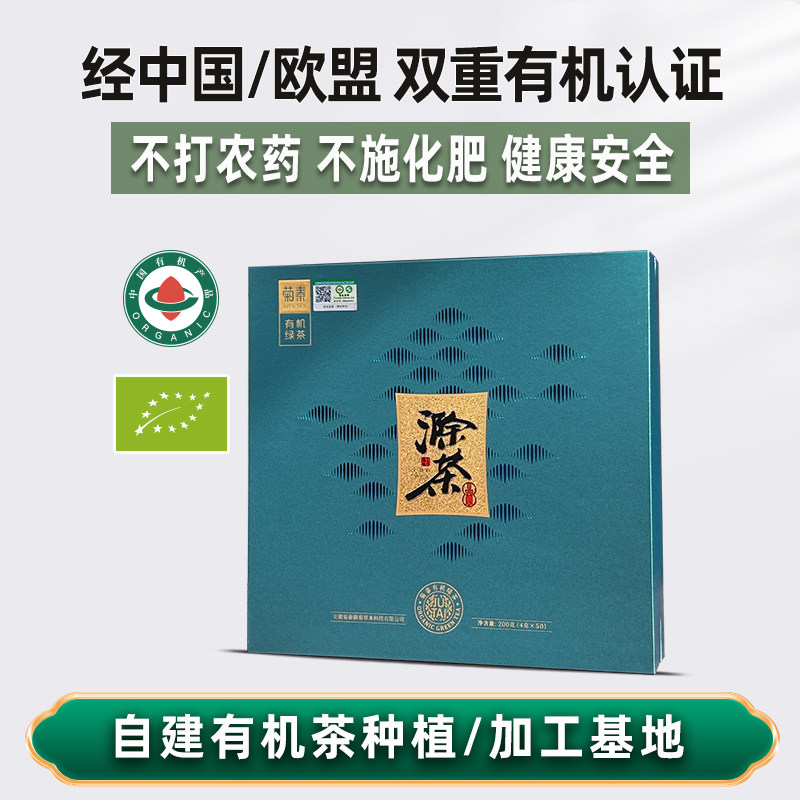 【2026新茶】菊泰有机茶明前茶滁茶有机绿茶200g品心滁茶礼盒特级