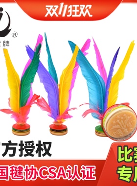 太仓新健牌xj2008彩色鹅毛成人健身毽球比赛专用大花毽牛筋底毽子