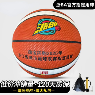浙BA官方米格尔MB780篮球7号2025年浙江省城市联赛指定用球可刻字