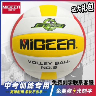 MiGEER米格尔中考专用排球MV500排球5号排球 MV2025学生训练排球