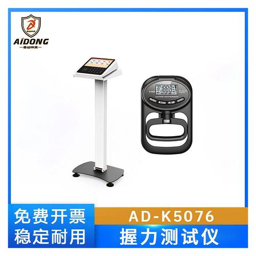 爱动握力测试仪AD-K5076