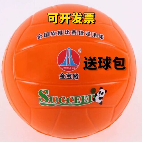软式排球软式排球健力奥中考训练