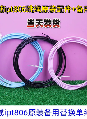 兰威跳绳配件ipt806/808原装替换备用绳钢丝绳2.5mm直径3米线螺丝