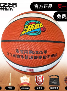 浙BA官方米格尔MB780篮球7号2025年浙江省城市联赛指定用球淘闪购