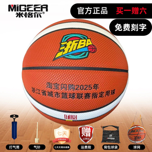 浙BA官方米格尔MB780篮球7号2025年浙江省城市联赛指定用球淘闪购