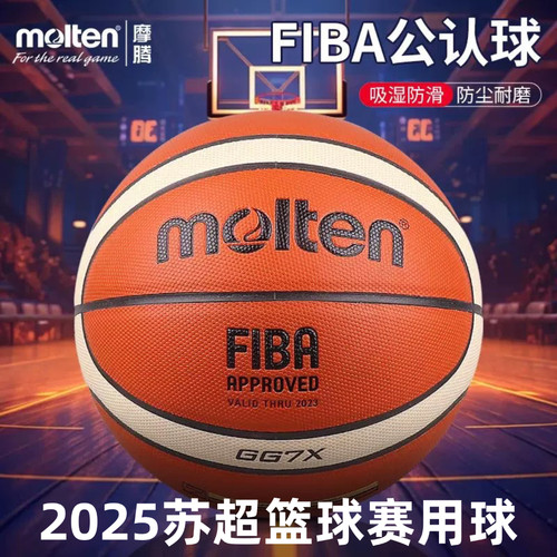 摩腾GG7XFIBA认证耐磨7号篮球