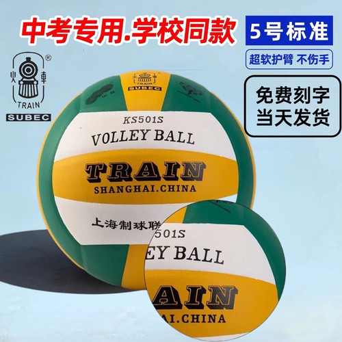 中小学生中考火车头比赛训练排球