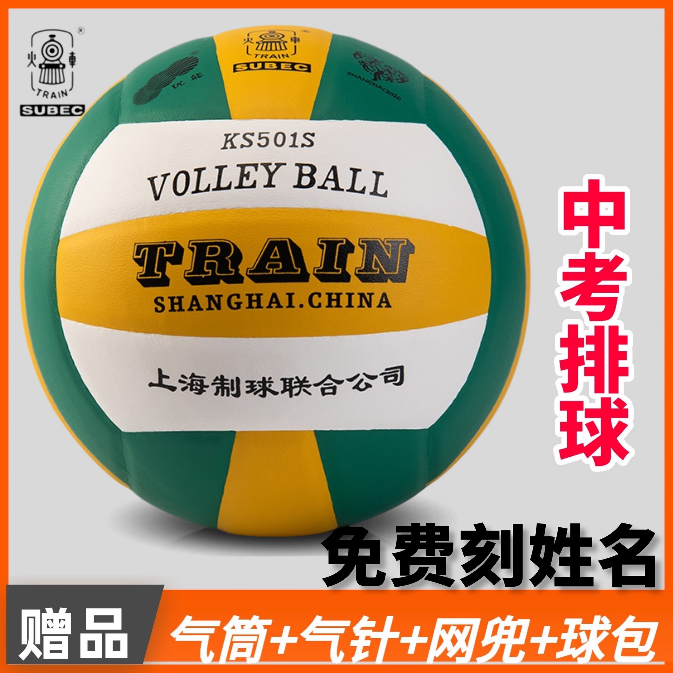 正品火车头5号PU排球KS501(昆山指定)男女初中生训练中考专用球