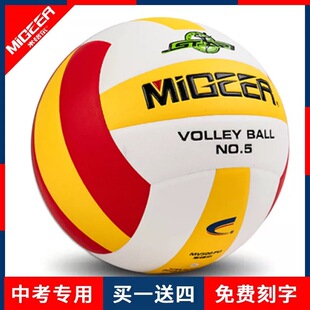 MiGEER米格尔中考MV2025专用排球MV500PU排球5号浙江中考同款排球