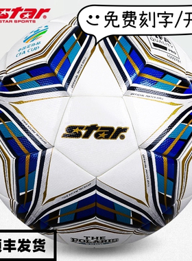 顺丰世达5000防水防滑超纤FIFA专业比赛学生成人专用足球SB115FTB