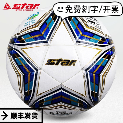 比赛用球防磨协会杯世达5000包邮
