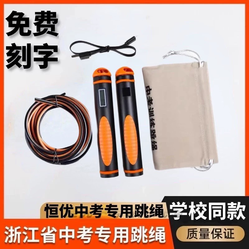 恒优中考训练专用计数跳绳体测