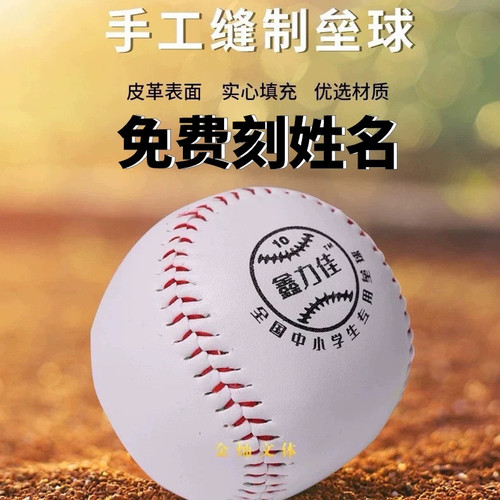 小学生专用垒球标准中考比赛练习