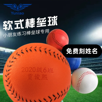 青少年校园PU高密度定制儿童棒球