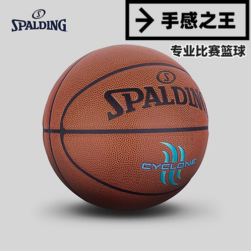 斯伯丁篮球官方正品7号真皮手感学生七号室外防滑PU专业手感之王