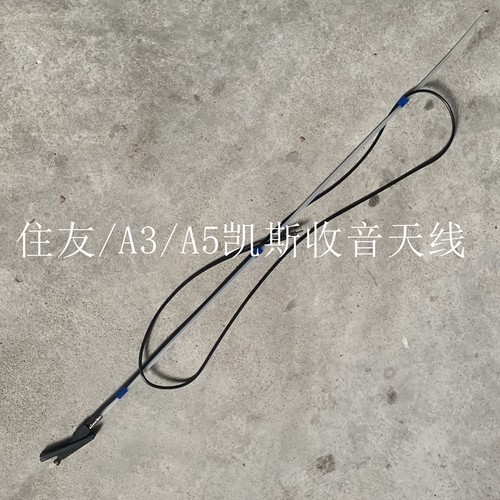 挖掘机天线收音机信号天线杆