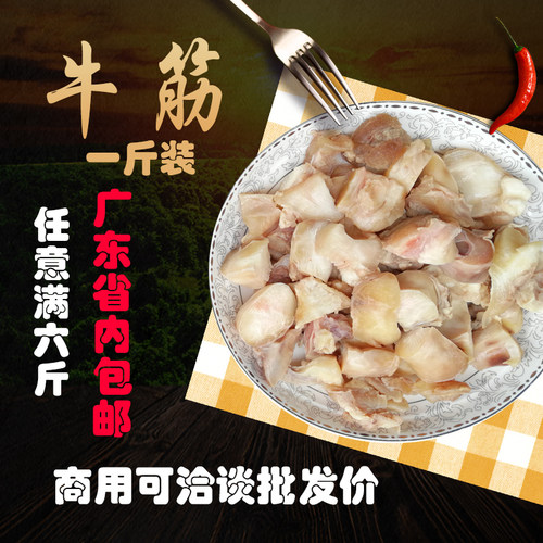 牛筋新鲜焯水无泡发免切半成品