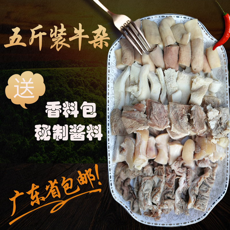 牛杂汤新鲜冷冻商用半成品五斤