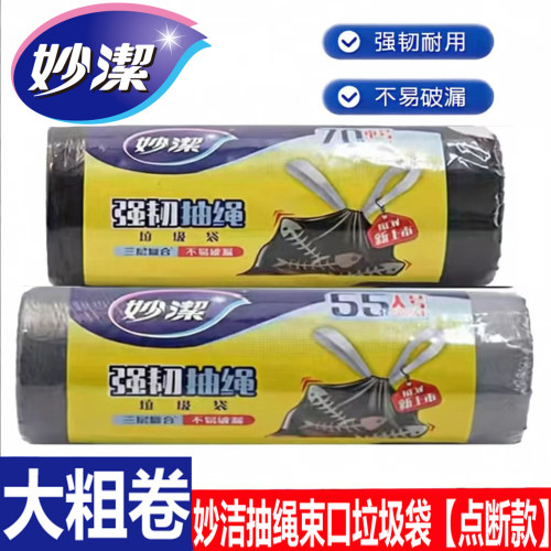 妙洁加厚抽绳式自拉束口垃圾袋加大家用厨房客厅手提清洁袋一次性