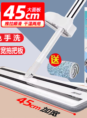 妙洁加宽加大45cm干湿两用免手洗平板拖把无顺滑拖地懒人室内拖布