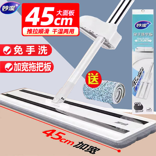 妙洁45cm加大型免手洗平板拖把