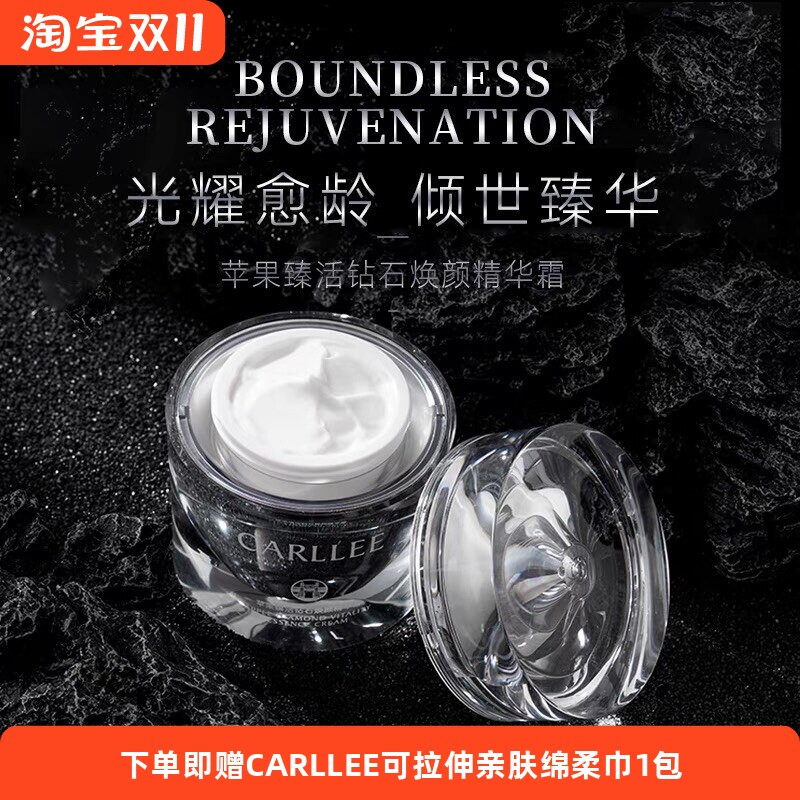CARLLEE苹果臻活钻石焕颜精华霜