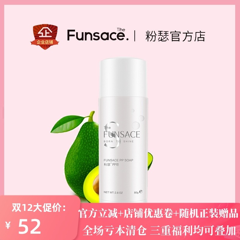 粉瑟pp皂深层清洁洗面奶