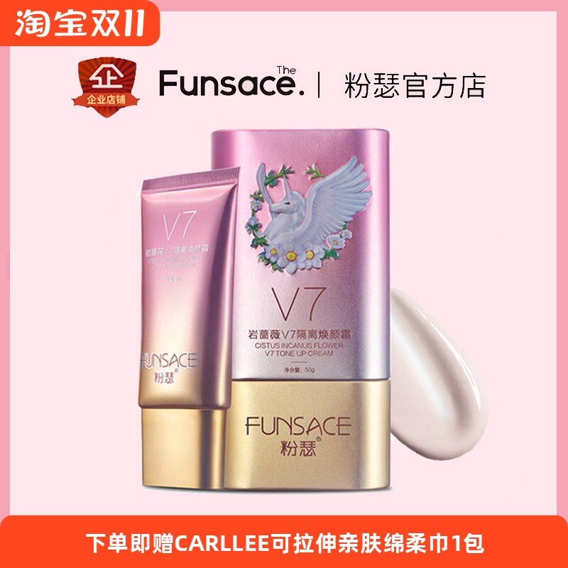 粉瑟funsace岩蔷薇V7隔离焕颜霜养肤懒人素颜裸妆前乳 清货买1送1
