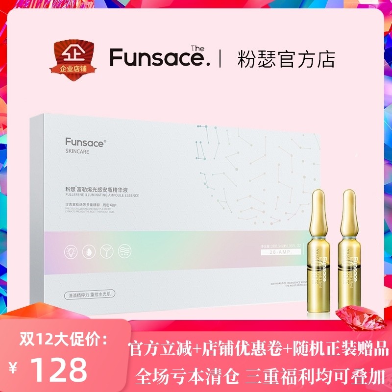 富勒烯粉瑟保湿水润亮白净精华液